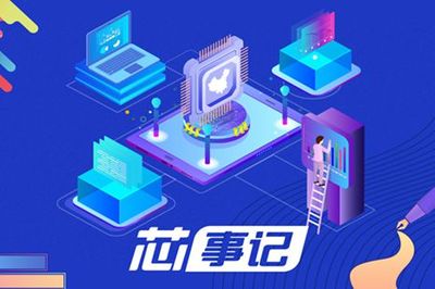 一周動態 資本聚焦中國芯，芯恩獲30億增資，比亞迪半導體擬融資19億
